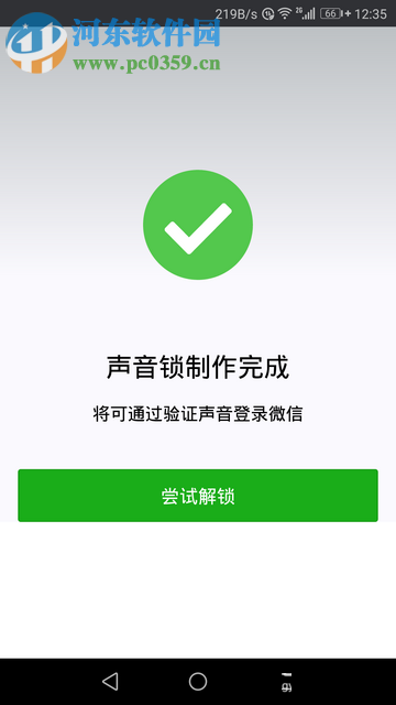 微信app創(chuàng)建聲音鎖的操作方法