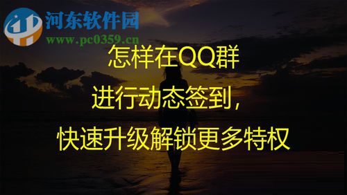 手機(jī)QQ群動(dòng)態(tài)簽到的圖文教程