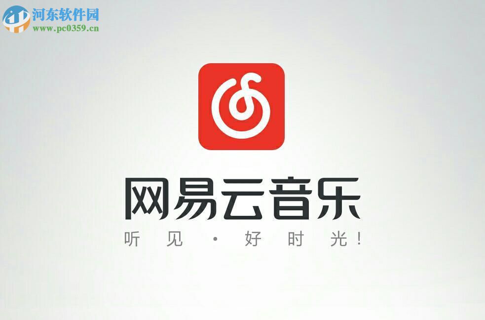 網(wǎng)易云音樂在電腦中使用聽歌識(shí)曲的方法