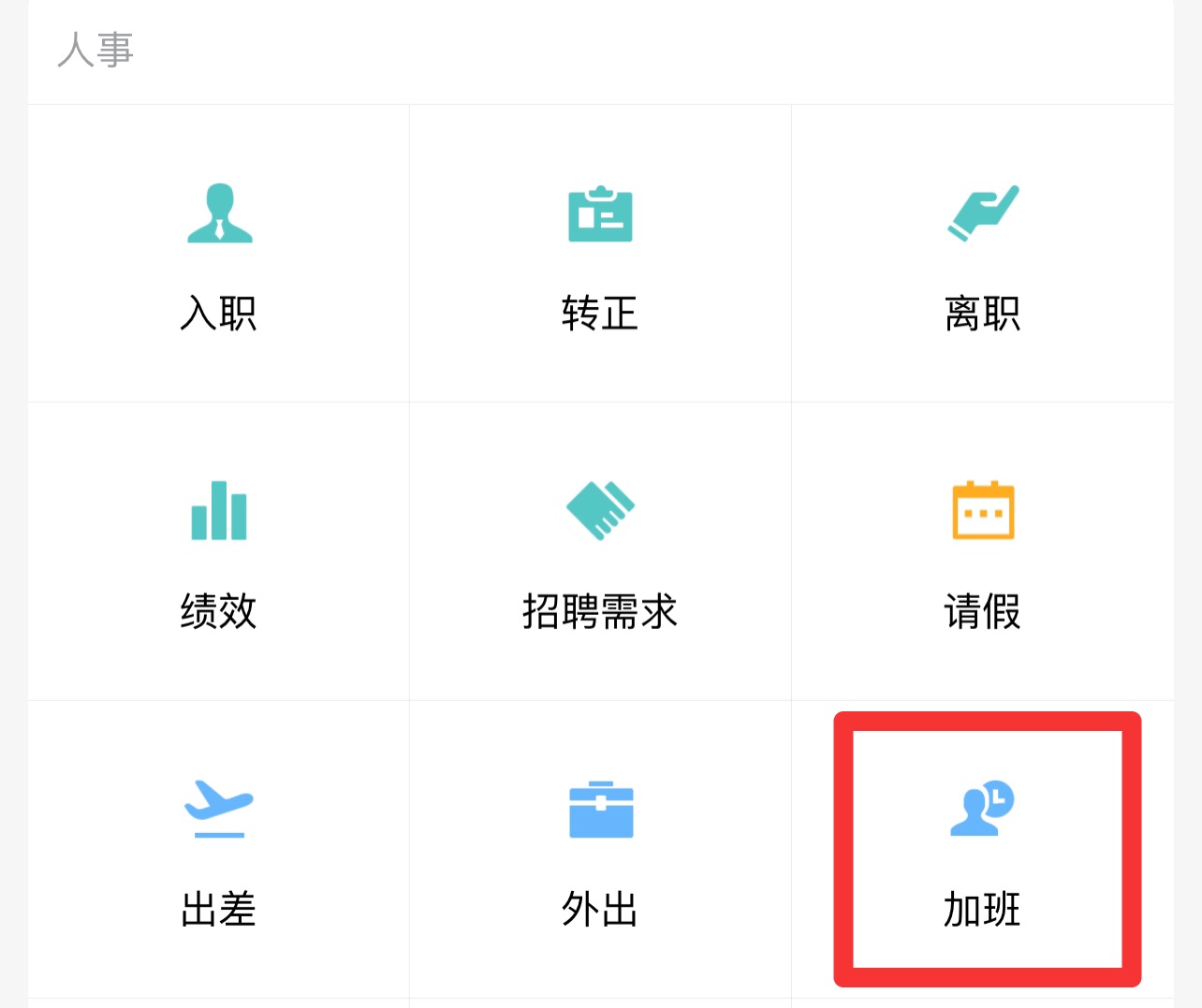 企業(yè)微信加班申請在哪里