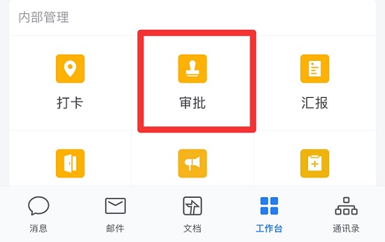企業(yè)微信加班申請在哪里