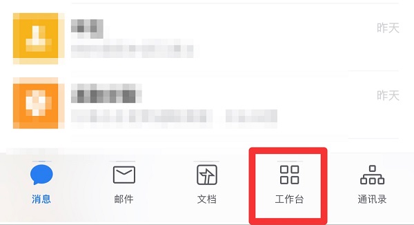 企業(yè)微信加班申請在哪里
