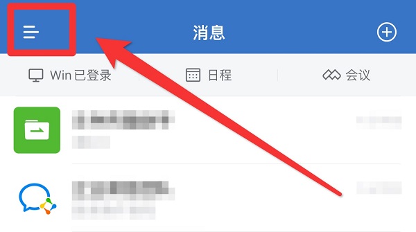 企業(yè)微信怎么實名認證