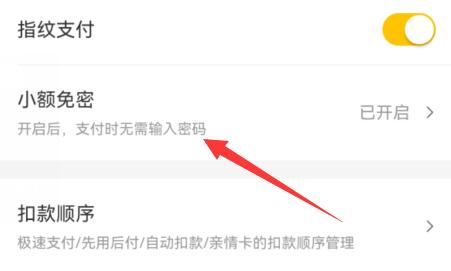 美團(tuán)取消免密支付教程