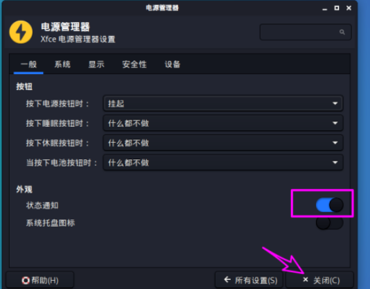 kali linux打開電源狀態(tài)通知方法介紹
