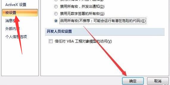 excel開啟宏設(shè)置開啟教程