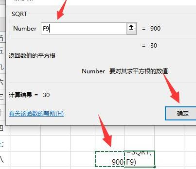 excel開根號公式計(jì)算方法