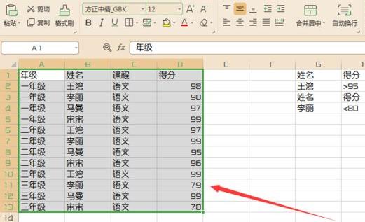 excel篩選多個(gè)條件教程