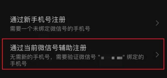 一個(gè)手機(jī)號(hào)可以注冊(cè)的微信號(hào)數(shù)量