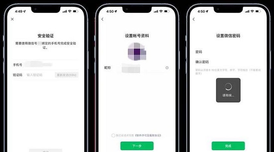 一個(gè)手機(jī)號(hào)可以注冊(cè)的微信號(hào)數(shù)量