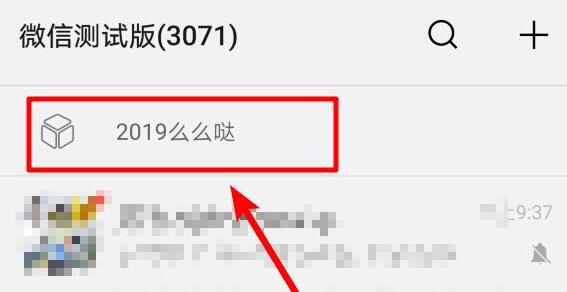 微信置頂文字設(shè)置教程