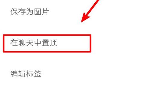 微信置頂文字設(shè)置教程