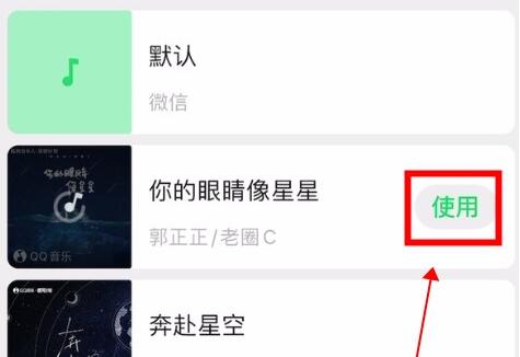 微信語音鈴聲設(shè)置歌曲教程