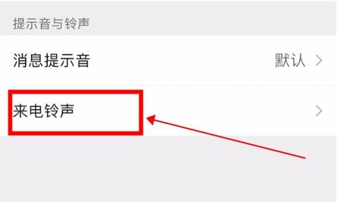 微信語音鈴聲設(shè)置歌曲教程