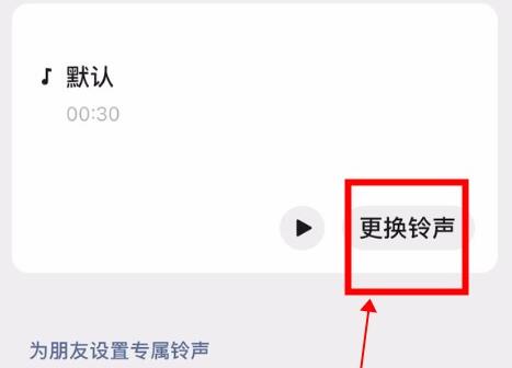 微信語音鈴聲設(shè)置歌曲教程