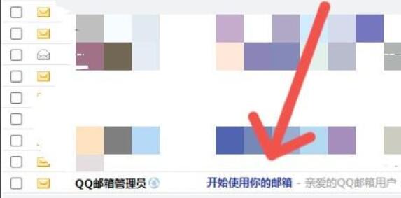 qq郵箱開(kāi)通時(shí)間查看教程