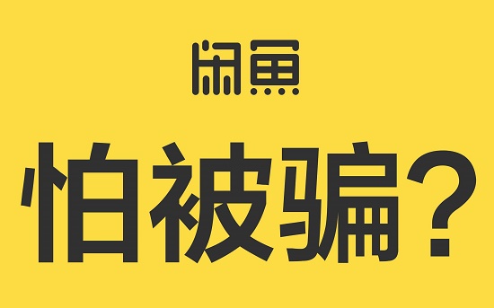 閑魚賣家不發(fā)貨多久會(huì)自動(dòng)取消