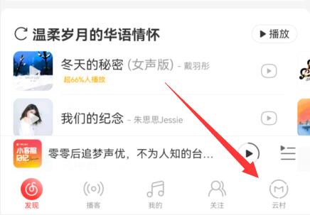 網(wǎng)易云音樂發(fā)動態(tài)教程