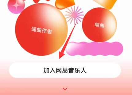 網(wǎng)易云上傳音樂(lè)教程