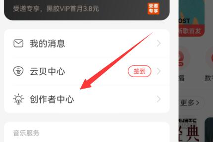 網(wǎng)易云上傳音樂(lè)教程