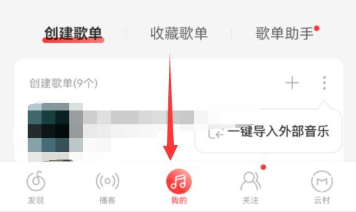 網(wǎng)易云上傳音樂(lè)教程