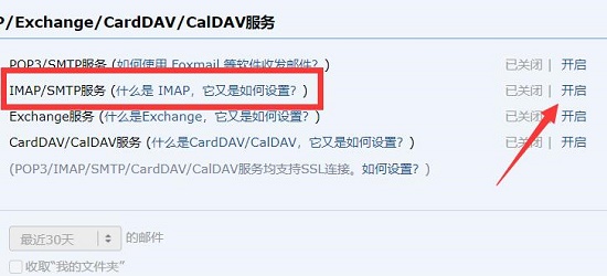 qq郵箱默認(rèn)關(guān)閉IMAP服務(wù)打開教程