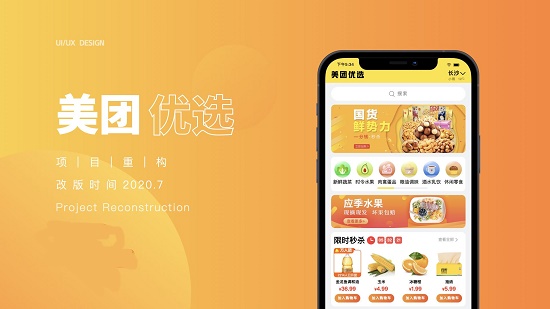 美團(tuán)優(yōu)選怎么樣介紹