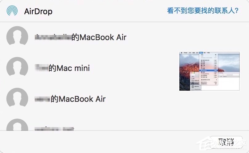 蘋(píng)果MAC系統(tǒng)中的AirDrop應(yīng)用怎么用？