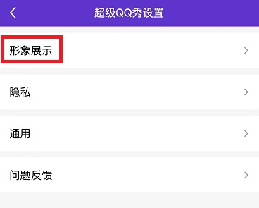 超級(jí)qq秀打開方法