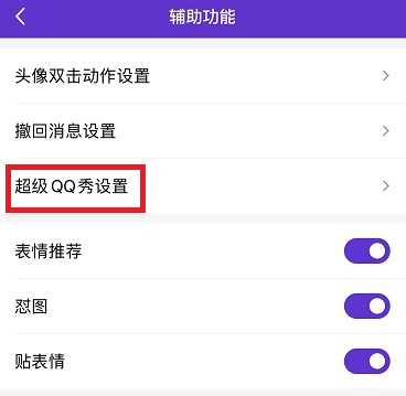 超級(jí)qq秀打開方法