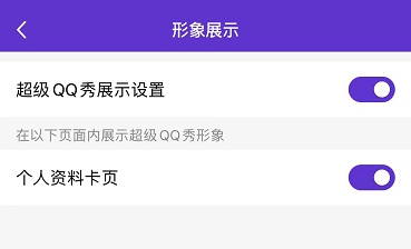 超級(jí)qq秀打開方法