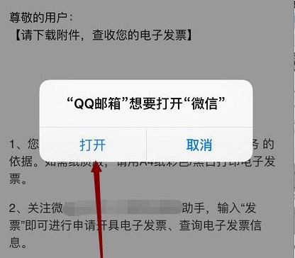 qq郵箱電子發(fā)票怎么轉(zhuǎn)到微信詳細(xì)介紹