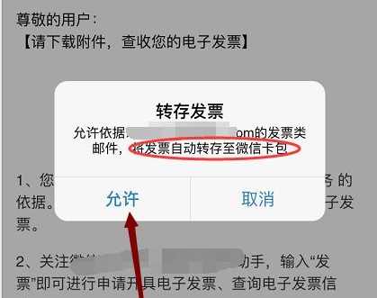 qq郵箱電子發(fā)票怎么轉(zhuǎn)到微信詳細(xì)介紹