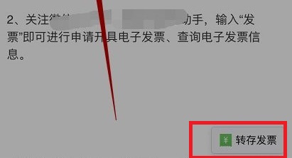 qq郵箱電子發(fā)票怎么轉(zhuǎn)到微信詳細(xì)介紹
