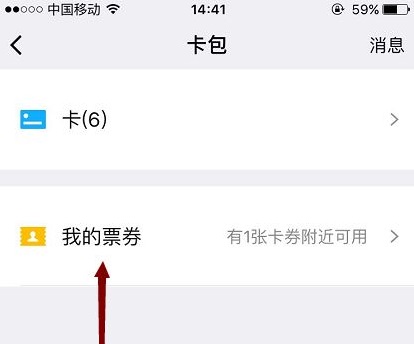 qq郵箱電子發(fā)票怎么轉(zhuǎn)到微信詳細(xì)介紹