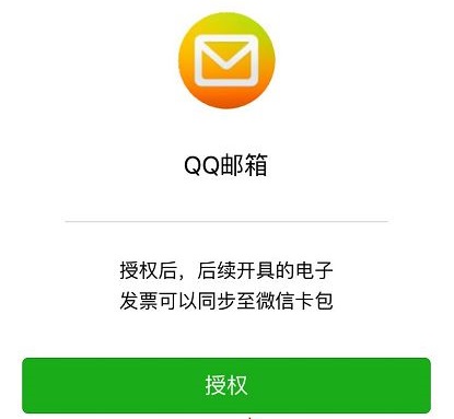 qq郵箱電子發(fā)票怎么轉(zhuǎn)到微信詳細(xì)介紹