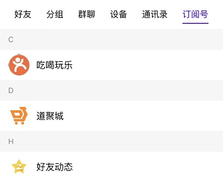 qq的訂閱號(hào)在哪里查看詳細(xì)方法