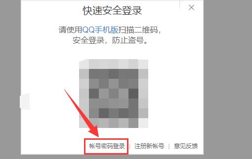 qq恢復官方網(wǎng)站二維碼掃不了解決方法