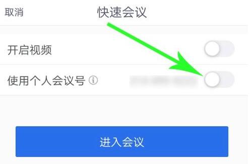騰訊會(huì)議房間號(hào)是固定的嗎