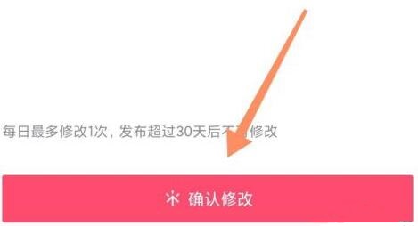 抖音修改標(biāo)題沒(méi)有了解決方法