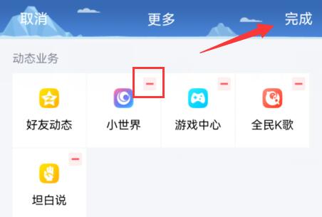 qq小世界關(guān)閉教程