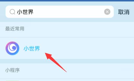 qq小世界關(guān)閉教程