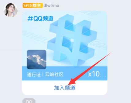 qq頻道內(nèi)測怎么申請進(jìn)入詳細(xì)介紹