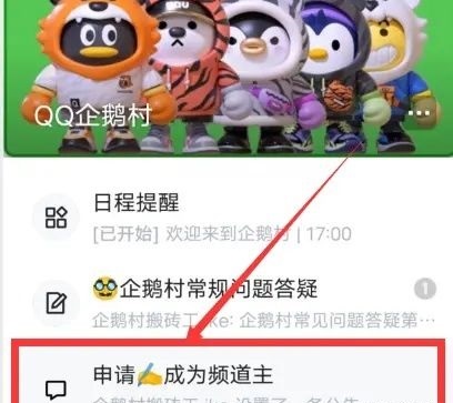 qq頻道內(nèi)測怎么申請進(jìn)入詳細(xì)介紹
