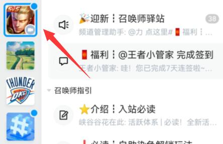 qq王者榮耀頻道關(guān)閉教程