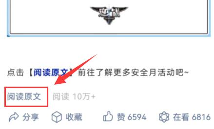 騰訊游戲安全月活動(dòng)參加教程