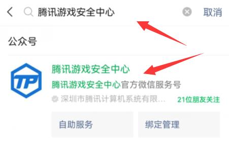 騰訊游戲安全月活動(dòng)參加教程