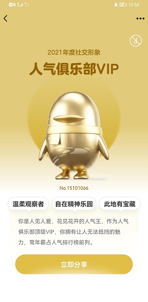 qq年度報(bào)告2021怎么看