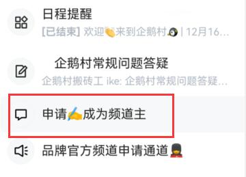 qq頻道創(chuàng)建申請(qǐng)問卷教程