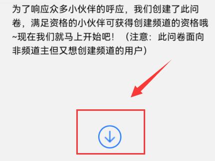 qq頻道創(chuàng)建申請(qǐng)問卷教程